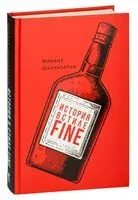 История в стиле fine - Михаил Шахназаров - 2024 год