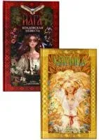 Йага. Крапива. Комплект из 2 книг - Даха Тараторина - 2025 год