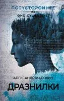 Дразнилки - Александр Матюхин - 2023 год