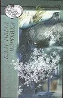 Калі цвіла чаромха - 2014 год