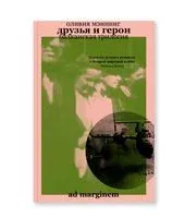 Друзья и герои. Балканская трилогия. Том 3 - Оливия Мэннинг - 2023 год