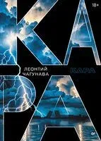 Кара - 2025 год