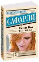Если бы ты знал... - Эльчин Сафарли - 2025 год
