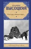 Если друг оказался вдруг... - Владимир Высоцкий - 2023 год