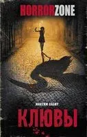 Клювы - Максим Кабир - 2022 год