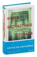 Книга несчастных случаев - Чак Вендиг - 2023 год
