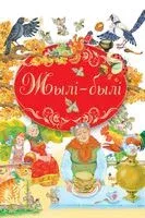 Жылi-былi - 2018 год