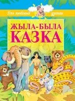 Жыла-была казка - 2018 год