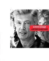 За тонким полотном - Александр Амчиславский - 2017 год
