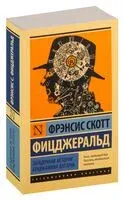 Загадочная история Бенджамина Баттона - Фрэнсис Скотт Фицджеральд - 2025 год