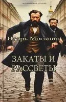 Закаты и рассветы - 2026 год