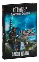 Закон долга - Дмитрий Силлов - 2026 год