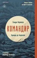 Командир - Сандро Веронези, Эдоардо де Анджелис - 2023 год