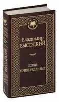 Кони привередливые - Владимир Высоцкий - 2022 год