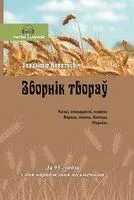 Зборнік твораў - Уладзімір Караткевіч - 2025 год