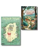 Зверские убийства в Тенистой лощине. В лесной глуши, где нет ни души. Комплект из 2 книг - Джуно Блэк, Патрик Хорват - 2026 год