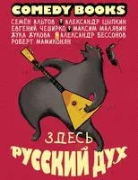 Здесь русский дух - 2022 год