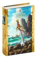 Короли небес - Ричард Нелл - 2025 год