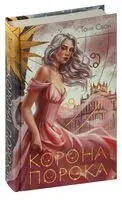 Корона Порока - Таня Свон - 2024 год