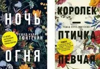 Красивые истории любви. Комплект из 2 книг - Нури Гюнтекин - 2023 год