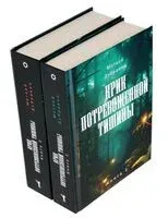 Крик потревоженной тишины. Книга 1-2. Комплект из 2 книг - Матвей Дубравин - 2024 год
