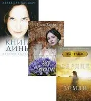 И снова про любовь. Выпуск 3. Комплект из 3 книг - Хербьерг Вассму, Лус Габас, Томас Харди - 2022 год
