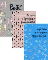 И снова про любовь. Комплект из 3 книг - Г. Каковкин - 2022 год