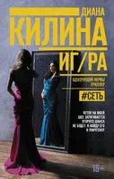 ИГ/РА - Диана Килина - 2018 год