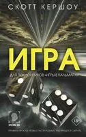 Игра - Скотт Кершоу - 2024 год