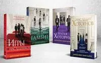 Игры наследников. Комплект из 4 книг - Дженнифер Линн Барнс - 2024 год