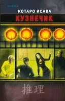 Кузнечик - Исака Котаро - 2022 год