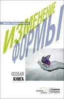 Изменение формы - Денис Сорокотягин - 2023 год