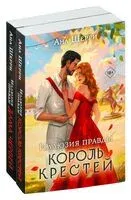 Иллюзия правды. Комплект из 2 книг - Ана Шерри - 2025 год