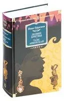Лезвие бритвы. Таис Афинская - Иван Ефремов - 2024 год