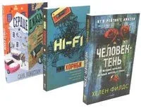 Лекарство для души. Мировые бестселлеры. Комплект из 3 книг - Сара Лёвестам, Хелен Филдс, Ник Хорнби - 2023 год