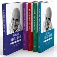 Михаил Жванецкий. Собрание сочинений в пяти томах - Михаил Жванецкий - 2023 год