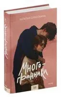 Многогранники - Наталья Способина - 2024 год