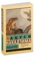 Луна над горой - Ацуси Накадзима - 2026 год