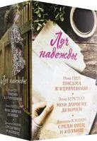 Луч надежды. Комплект из 3 книг - Эмма Берсталл, Иона Грей, Джоанна Кэннон - 2024 год