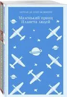 Любимые книги Серкана Болата. Комплект из 2 книг - Сабахаттин Али, Антуан де Сент-Экзюпери - 2026 год