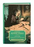 Любовь покоится в крови - Эдмунд Криспин - 2026 год