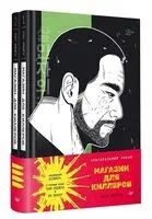 Магазин для киллеров. Комплект из 2 томов - Джиен Кан - 2025 год