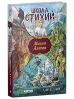 Магия Алтая - Анна Леви - 2026 год