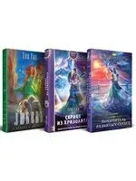 Магия Эли Рин. Комплект из 3 книг - Эля Рин - 2024 год