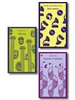 Набор психологической прозы. Комплект из 3 книг - Дэниел Киз, Джон Фаулз, Фрэнсис Скотт Фицджеральд - 2024 год