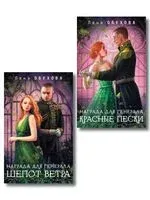 Награда для генерала. Комплект из 2 книг - Елена Обухова - 2025 год