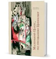 Маленький Цахес, по прозванию Циннобер - Эрнст Гофман - 2019 год