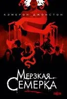Мерзкая семерка - Кэмерон Джонстон - 2024 год