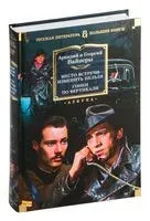 Место встречи изменить нельзя. Гонки по вертикали - Аркадий Вайнер, Георгий Вайнер - 2024 год