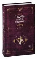 Поднятие уровня в одиночку. Solo Leveling. Книга 3 - Чхугон - 2024 год